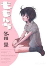 Momonchi Manga