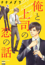 Ore to Joushi no Koi no Hanashi Manga