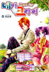 Never Cry Manhwa