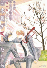 Hakumokuren ga Saita nara Manga