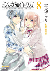 Manga no Tsukurikata Manga