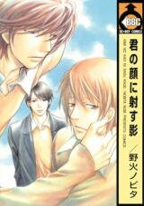 Kimi no Kao ni Sasu Kage Manga