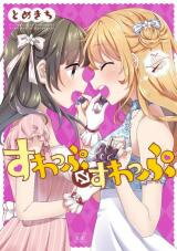 Swap Swap Manga