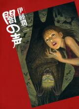 Yami no Koe Manga