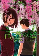 Kotonoha no Niwa Manga