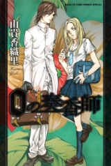 0 no Soukoushi Manga