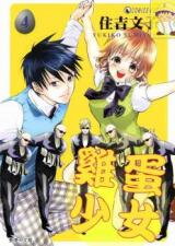 Tamago no Kimi. Manga