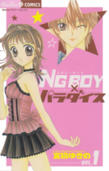 NG Boy x Paradise Manga