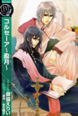 Corsair - Eigetsu Manga