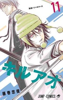 Kill Ao Manga
