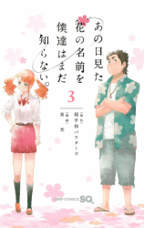 Ano Hi Mita Hana no Namae o Boku-tachi wa Mada Shiranai. Manga