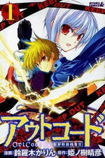 Out Code Manga