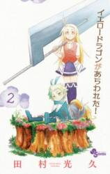 Yellow Dragon ga Arawareta! Manga