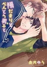 Hidamari to Bentou Danshi to Manga