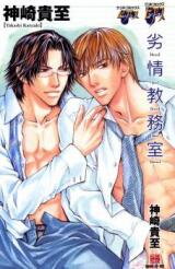 Retsujou Kyoumushitsu Manga