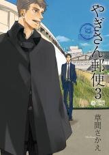 Yagi-san Yuubin Manga
