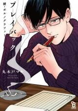 Zoku Pornographer Playback Manga
