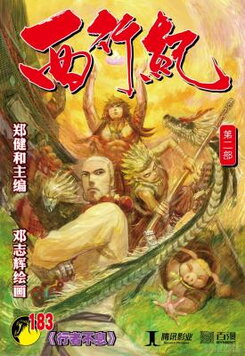 Journey to the West (Zheng Jian He) Manhua