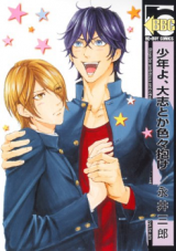 Shounen yo, Taishi toka Iroiro Idake Manga