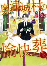 Okutsukimura no Yukaisou Manga