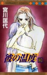 Kare no Ondo Manga