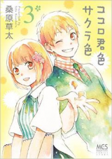 Kokoro Kimiiro Sakura Iro Manga
