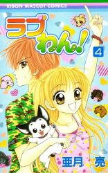 Love Wan! Manga