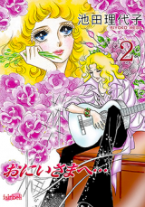 Oniisama e... Manga