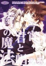 Katekyo Hitman Reborn! dj - Koyoi, Kimi to Tonaeru Ao no Mahou Doujinshi