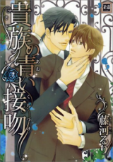 Kizoku no Aoi Seppun Manga
