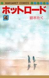 Hot Road Manga