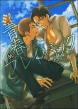 Seishun Playback Manga