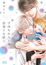Komochi Host no Kiken na Rinjin Manga