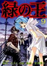 Midori no Ou Manga