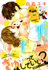 Gyu...tte Shite Ii? Manga