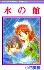 Mizu no Yakata Manga