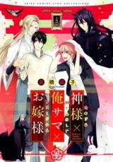Kamisama x Oresama x Oyomesama Manga