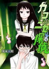 Kako to Nise Tantei Manga