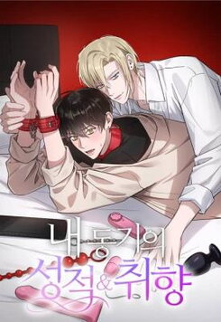 My Partner's Preferences and Fetishes Manhwa