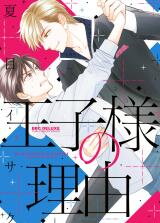 Ouji-sama no Riyuu Manga