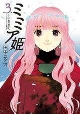 Mimia Hime Manga