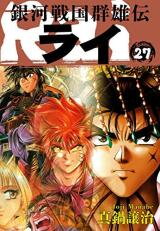 Ginga Sengoku Gunyuuden Rai Manga