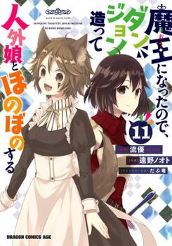 Maou ni Natta node, Dungeon Tsukutte Jingai Musume to Honobono Suru Manga