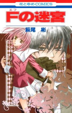 F no Meikyuu Manga
