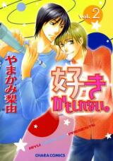 Suki Kamoshirenai. Manga
