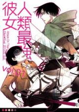 Shingeki no Kyojin dj - Jinrui Saikyou Kanojo Doujinshi