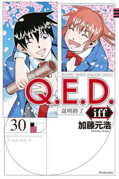 Q.E.D. iff - Shoumei Shuuryou Manga