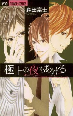 Gokujou no Yoru o Ageru Manga