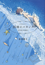 Haruko Ichikawa Sakuhinshuu Manga