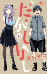 Dagashi Kashi Manga